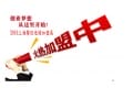 2016《上海》连锁加盟博览会与你一起完成创业